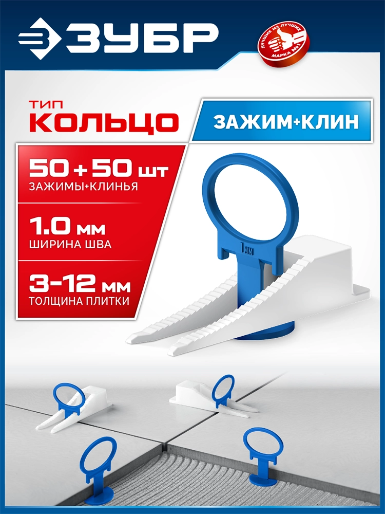 ЗУБР СВП КОЛЬЦО, комплект: 1,0 мм, зажим + клин, 50 + 50 шт, система выравнивания плитки (33831-H50) zb  33831-h50_z01