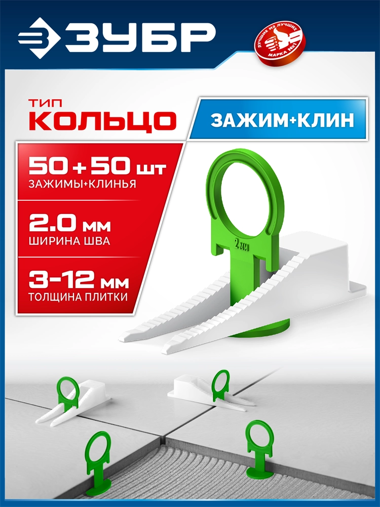 ЗУБР СВП КОЛЬЦО, комплект: 2,0 мм, зажим + клин, 50 + 50 шт, система выравнивания плитки (33832-H50) zb  33832-h50