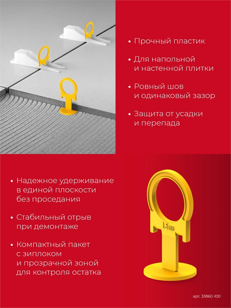 ЗУБР СВП КОЛЬЦО, 1,5 мм, зажим, 100 шт, система выравнивания плитки (33860-100) zb  33860-100