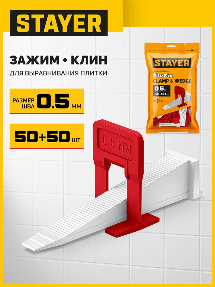 STAYER СВП TileFix, комплект: 0,5 мм, зажим + клин, 50 + 50 шт, система выравнивания плитки ″ворота″ (33840-H50) zb  33840-h50