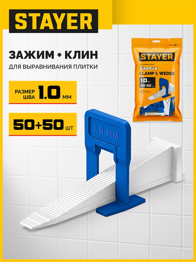 STAYER СВП TileFix, комплект: 1,0 мм, зажим + клин, 50 + 50 шт, система выравнивания плитки ″ворота″ (33841-H50) zb  33841-h50