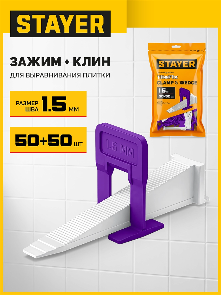 STAYER СВП TileFix, комплект: 1,5 мм, зажим + клин, 50 + 50 шт, система выравнивания плитки ″ворота″ (33842-H50) zb  33842-h50
