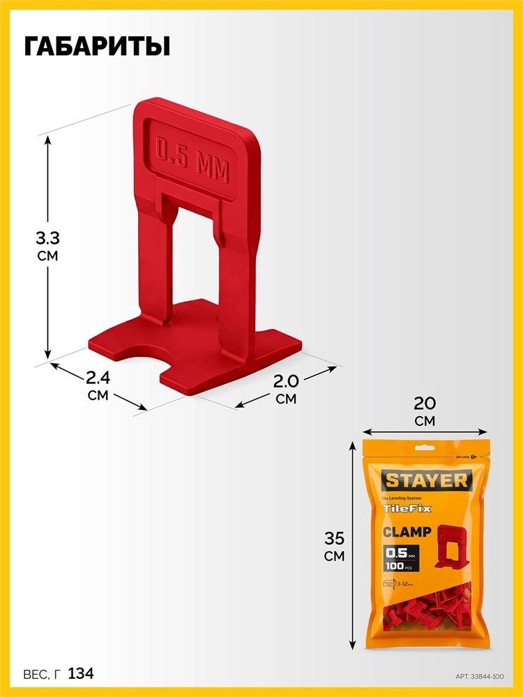 STAYER СВП TileFix, 0,5 мм, 100 шт, система выравнивания плитки ″ворота″ (33844-100) zb  33844-100
