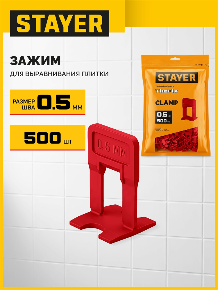 STAYER СВП TileFix, 0,5 мм, 500 шт, система выравнивания плитки ″ворота″ (33844-500) zb  33844-500
