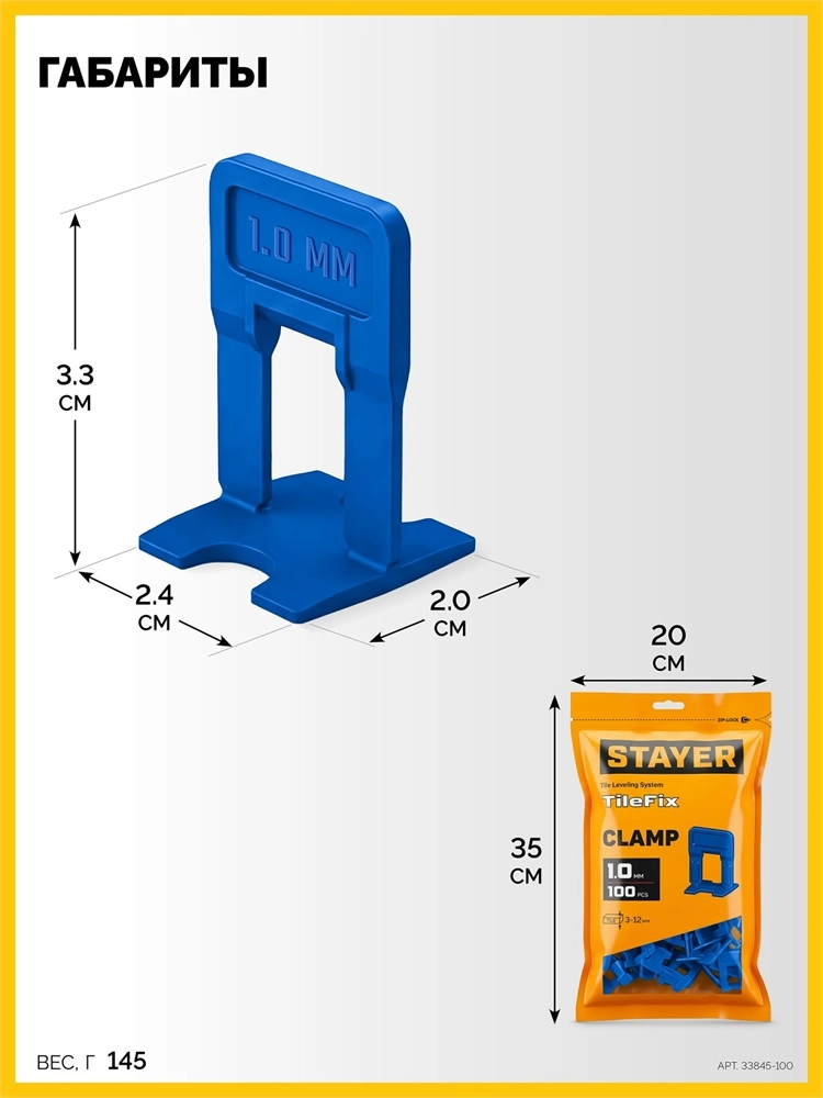 STAYER СВП TileFix, 1,0 мм, 100 шт, система выравнивания плитки ″ворота″ (33845-100) zb  33845-100