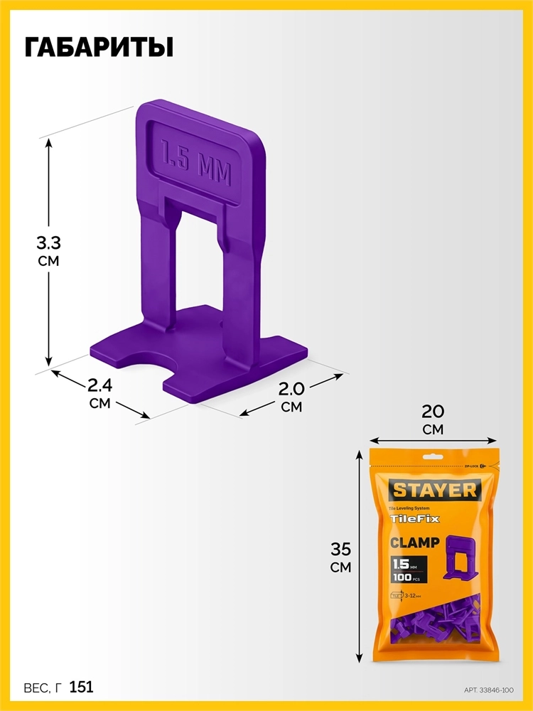 STAYER СВП TileFix, 1,5 мм, 100 шт, система выравнивания плитки ″ворота″ (33846-100) zb  33846-100