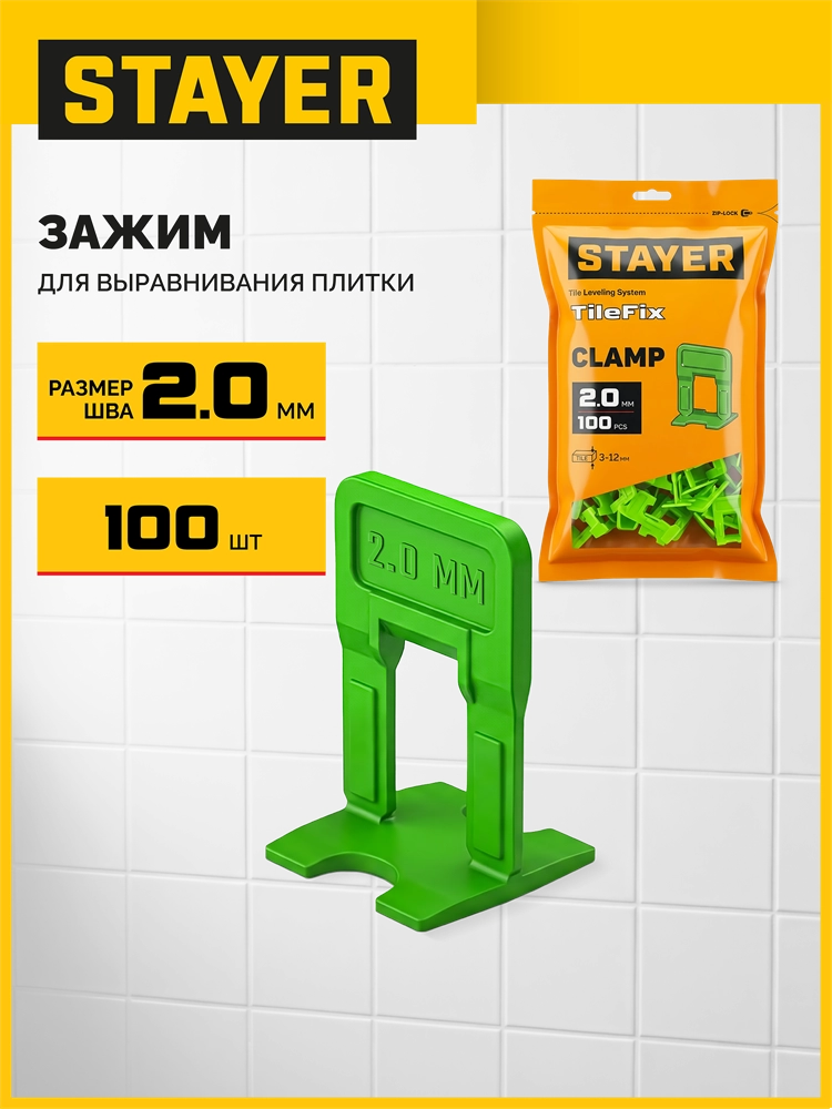 STAYER СВП TileFix, 2,0 мм, 100 шт, система выравнивания плитки ″ворота″ (33847-100) zb  33847-100