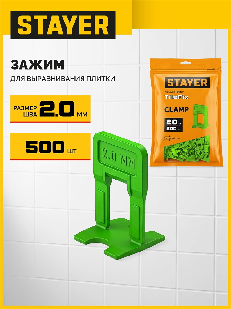 STAYER СВП TileFix, 2,0 мм, 500 шт, система выравнивания плитки ″ворота″ (33847-500) zb  33847-500