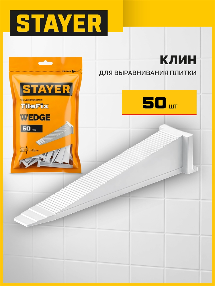 STAYER СВП TileFix, клин 50 шт, система выравнивания плитки ″ворота″ (33848-50) zb  33848-50