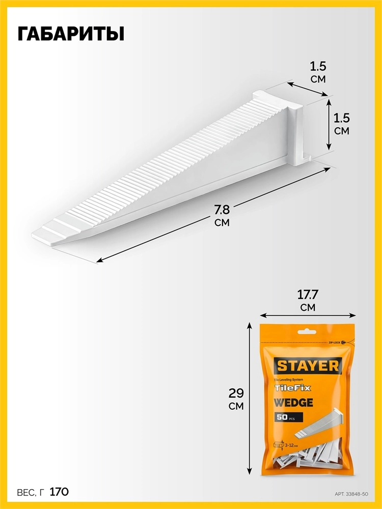 STAYER СВП TileFix, клин 50 шт, система выравнивания плитки ″ворота″ (33848-50) zb  33848-50