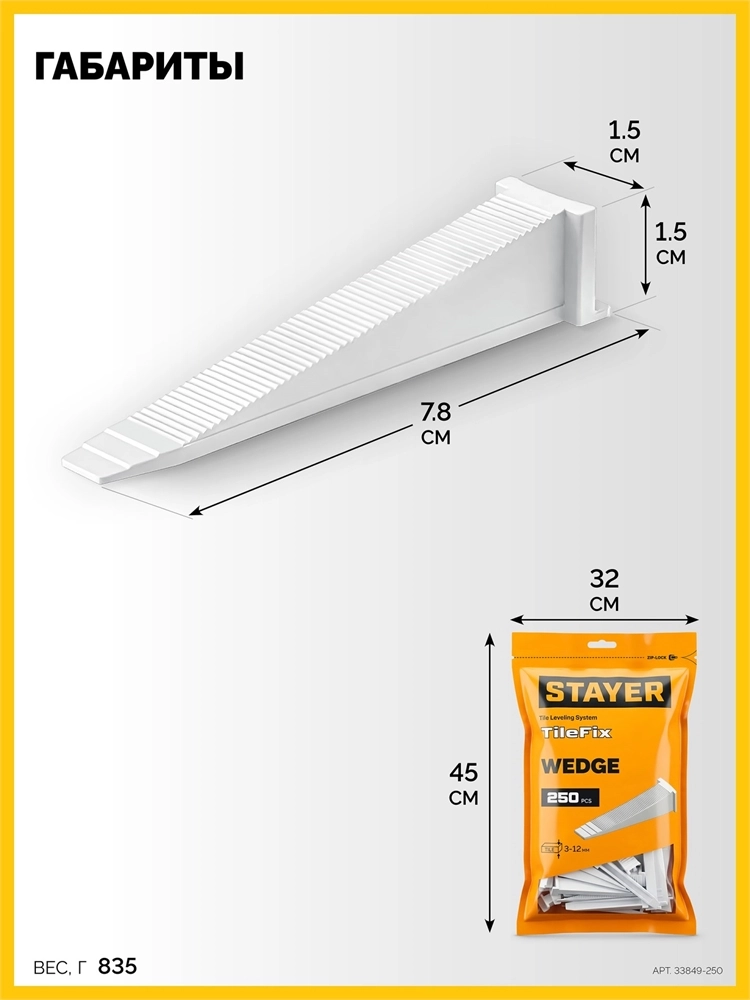 STAYER СВП TileFix, клин 250 шт, система выравнивания плитки ″ворота″ (33849-250) zb  33849-250