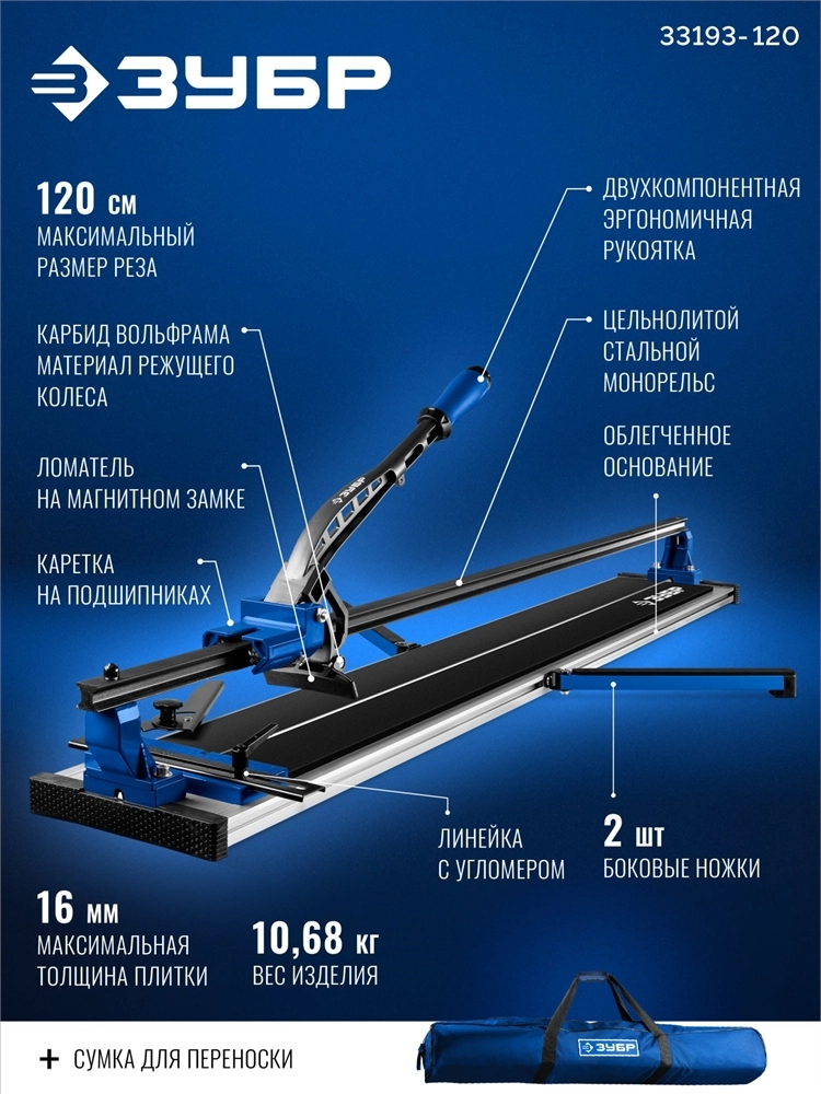 ЗУБР Монорельс-1200, ручной плиткорез (33193-120) zb  33193-120