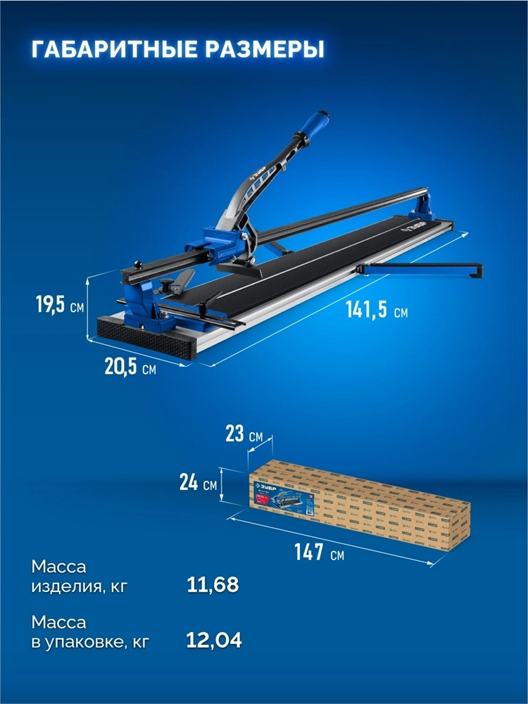 ЗУБР Монорельс-1200, ручной плиткорез (33193-120) zb  33193-120