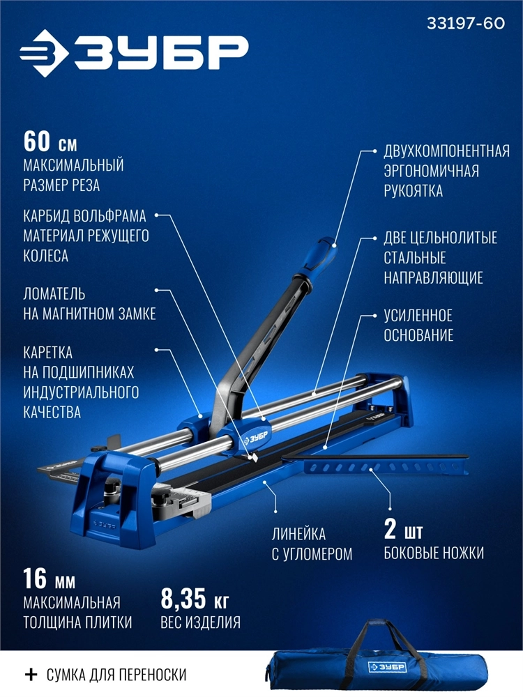 ЗУБР Профессионал-600, ручной плиткорез (33197-60) zb  33197-60