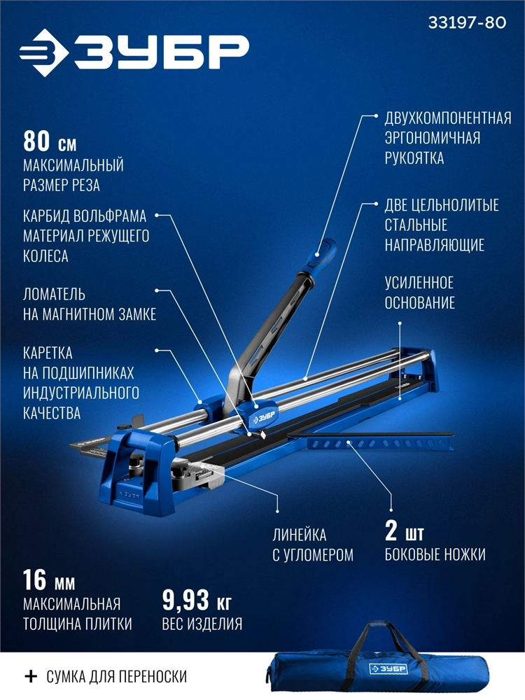 ЗУБР Профессионал-800, ручной плиткорез (33197-80) zb  33197-80