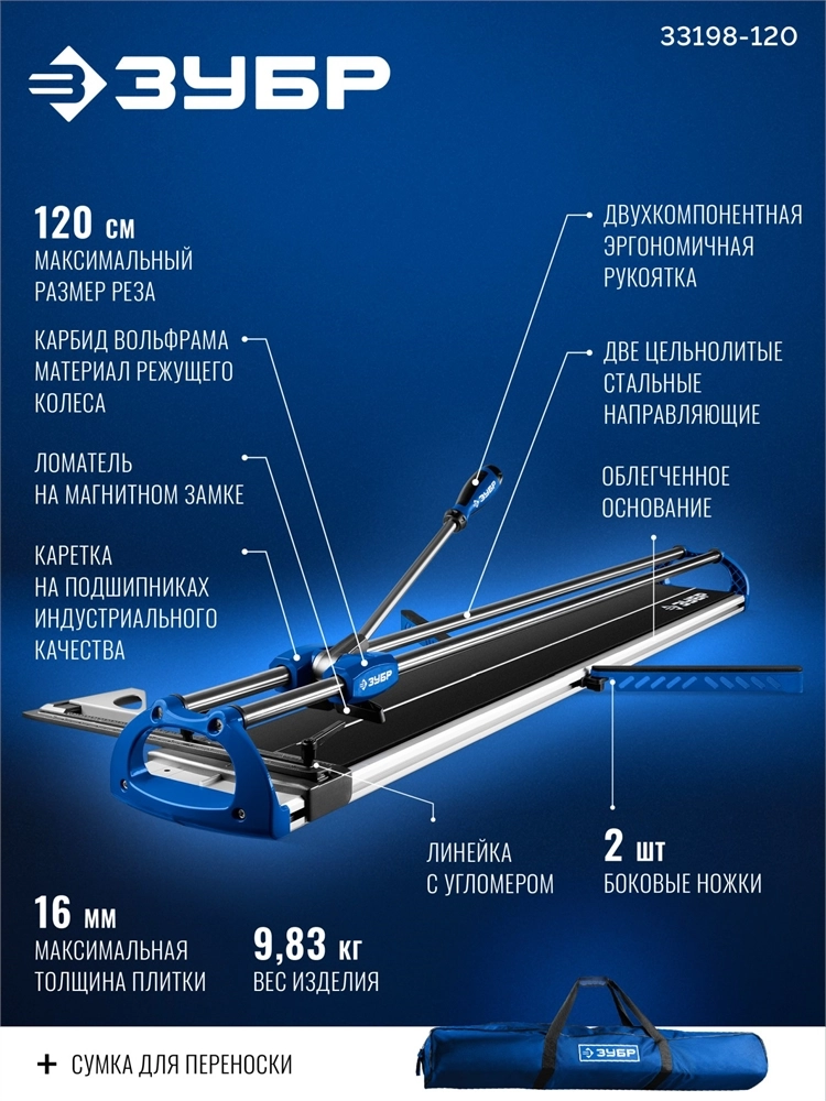 ЗУБР Эксперт-1200, ручной плиткорез (33198-120) zb  33198-120