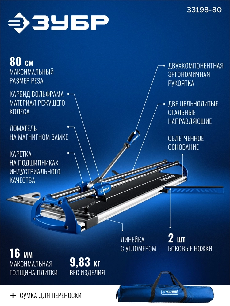 ЗУБР Эксперт-800, ручной плиткорез (33198-80) zb  33198-80