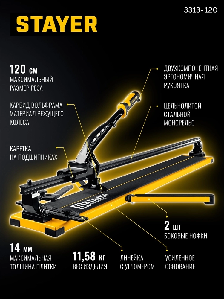 STAYER Hercules-1200, ручной плиткорез (3313-120) zb  3313-120