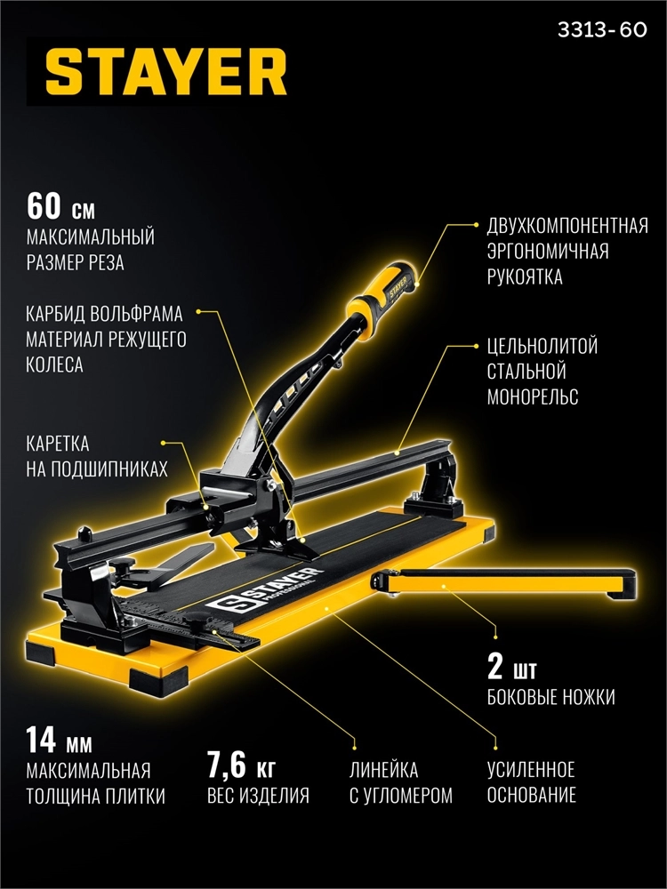 STAYER Hercules-600, ручной плиткорез (3313-60) zb  3313-60