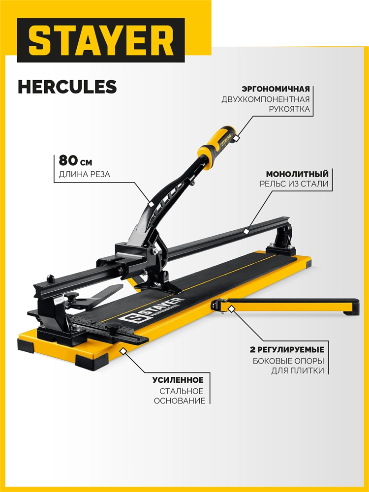 STAYER Hercules-800, ручной плиткорез (3313-80) zb  3313-80