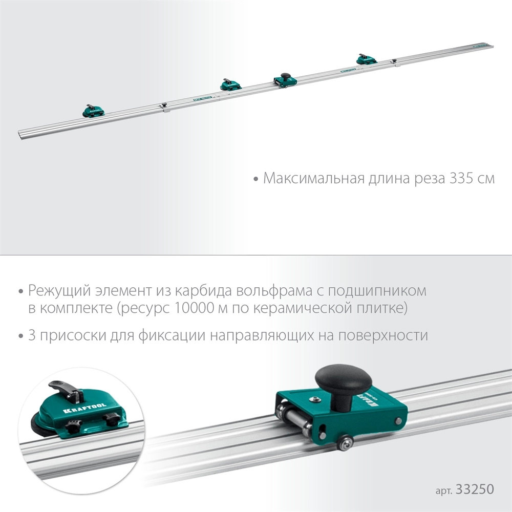 KRAFTOOL CS-335, до 3,35 м, система для сухой резки крупноформатной плитки (33250) zb  33250