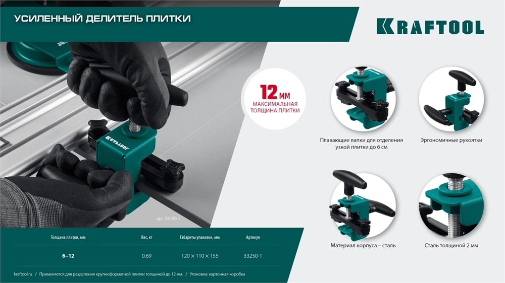 KRAFTOOL усиленный разделитель плитки (33250-1) zb  33250-1