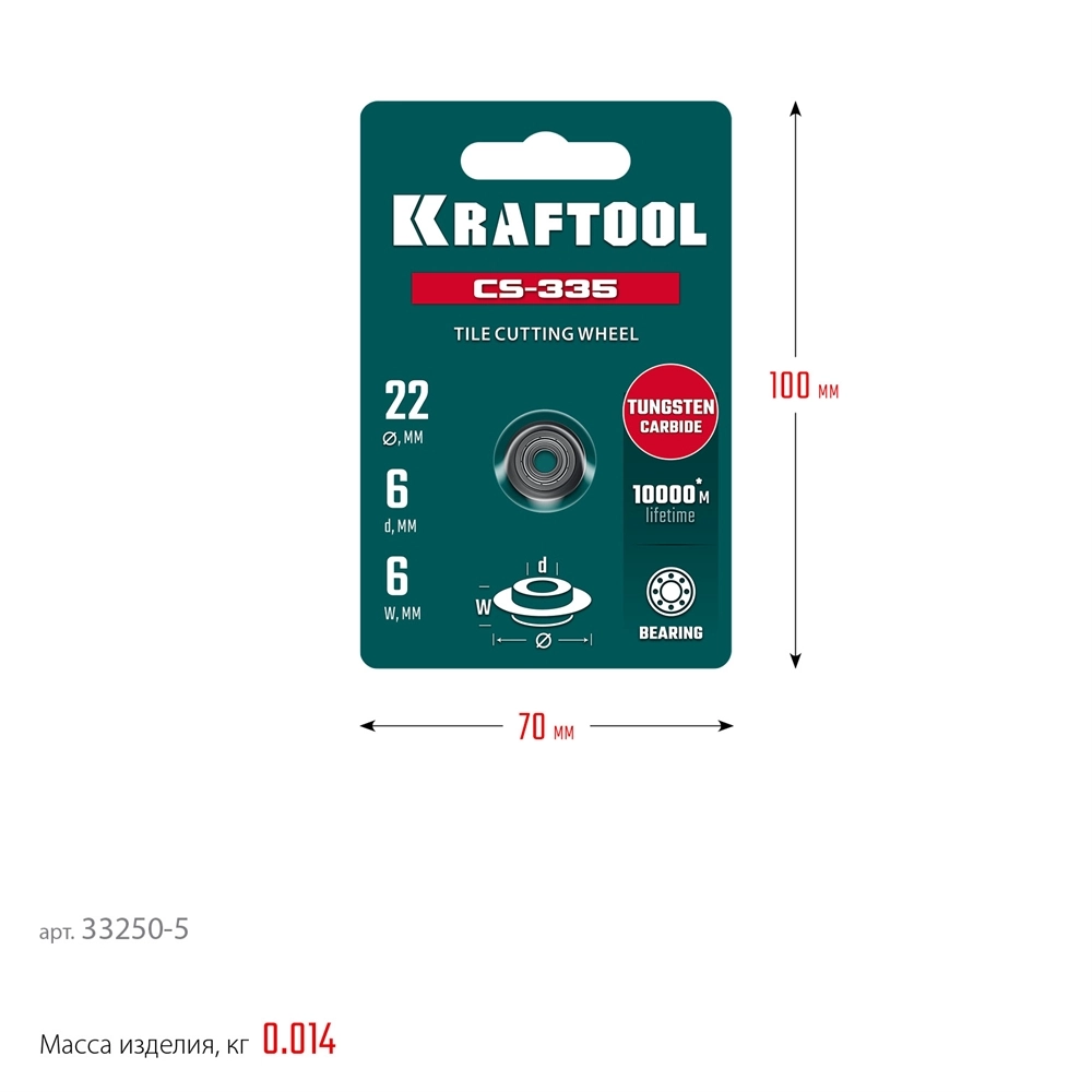 KRAFTOOL CS-335 22х6 мм, на подшипнике, режущий элемент для системы сухой резки крупноформатной плитки (33250-5) zb  33250-5