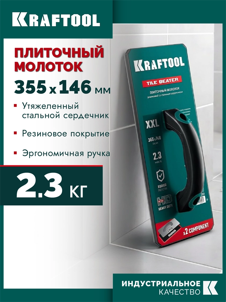 KRAFTOOL TILE BEATER, 355х146 мм, плиточный молоток (прижим) обрезиненный со стальным сердечником (33261) zb  33261