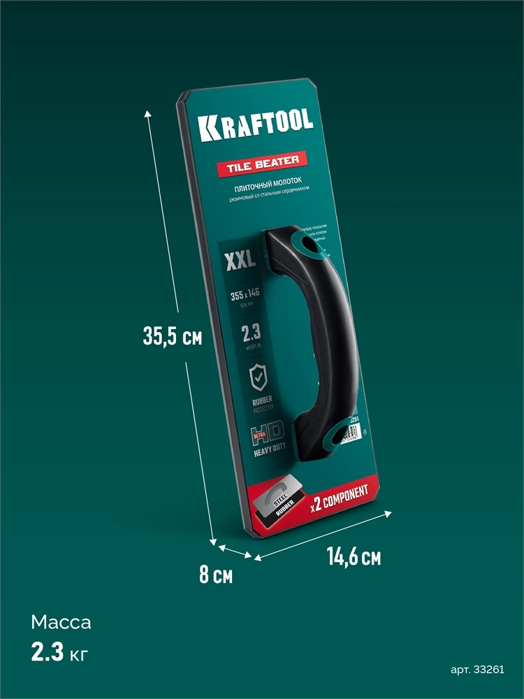 KRAFTOOL TILE BEATER, 355х146 мм, плиточный молоток (прижим) обрезиненный со стальным сердечником (33261) zb  33261