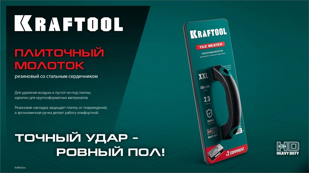 KRAFTOOL TILE BEATER, 355х146 мм, плиточный молоток (прижим) обрезиненный со стальным сердечником (33261) zb  33261