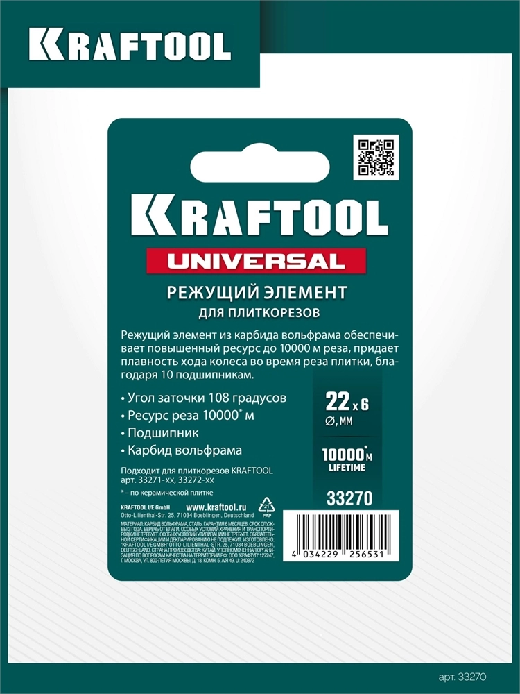 KRAFTOOL 22х6х6 мм, на подшипнике, режущий ролик для ручных плиткорезов (33270) zb  33270