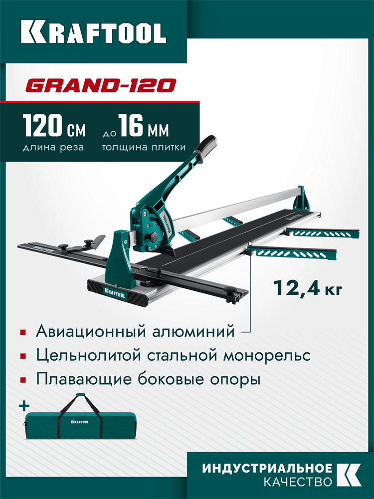 KRAFTOOL GRAND-1200, профессиональный ручной плиткорез (33271-120) zb  33271-120