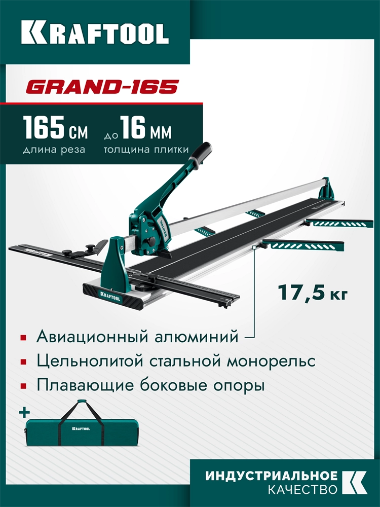 KRAFTOOL GRAND-1650, профессиональный ручной плиткорез (33271-165) zb  33271-165