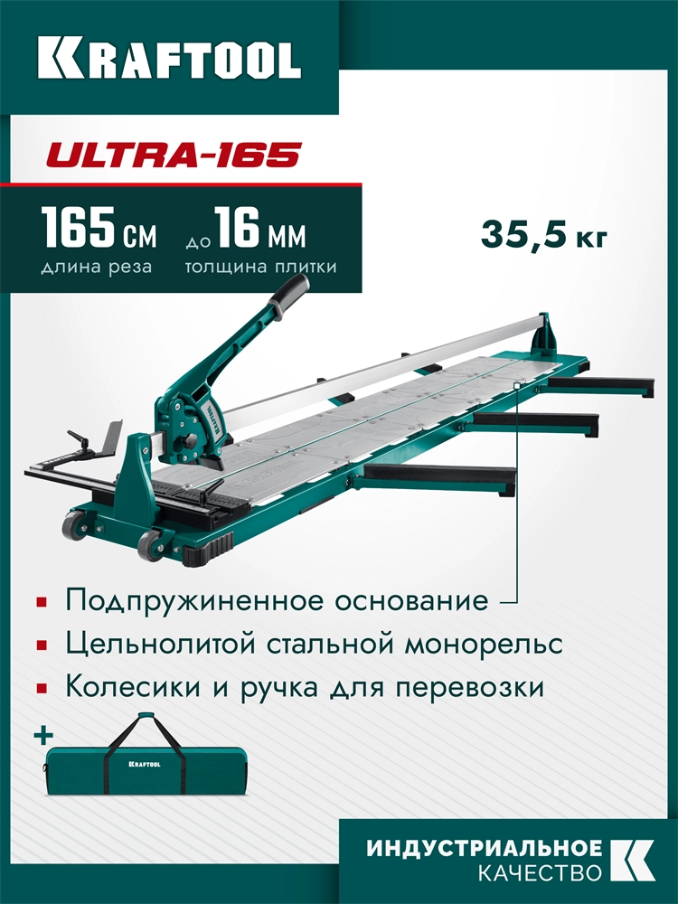 KRAFTOOL ULTRA-1650, профессиональный ручной плиткорез (33272-165) zb  33272-165