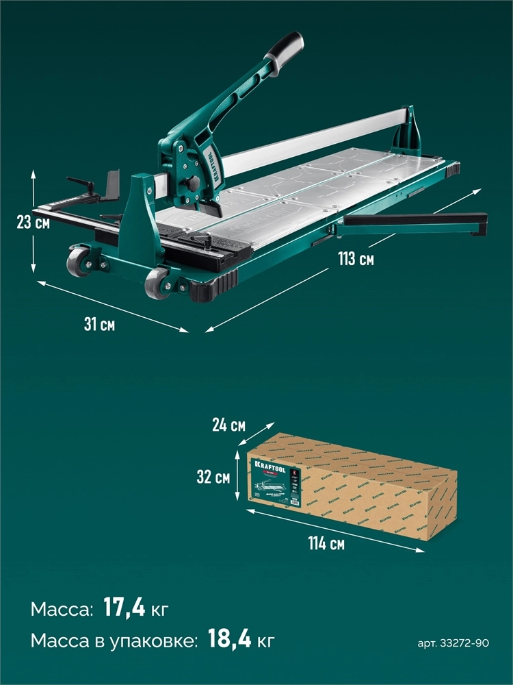 KRAFTOOL ULTRA-900, профессиональный ручной плиткорез (33272-90) zb  33272-90