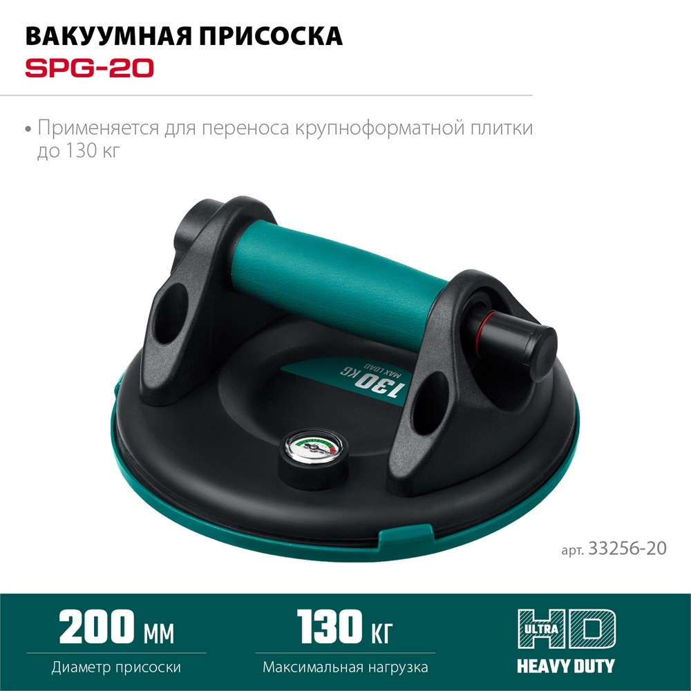 KRAFTOOL SPG-200 130 кг, 200 мм, манометр, вакуумная присоска с манометром (33256-20) zb  33256-20