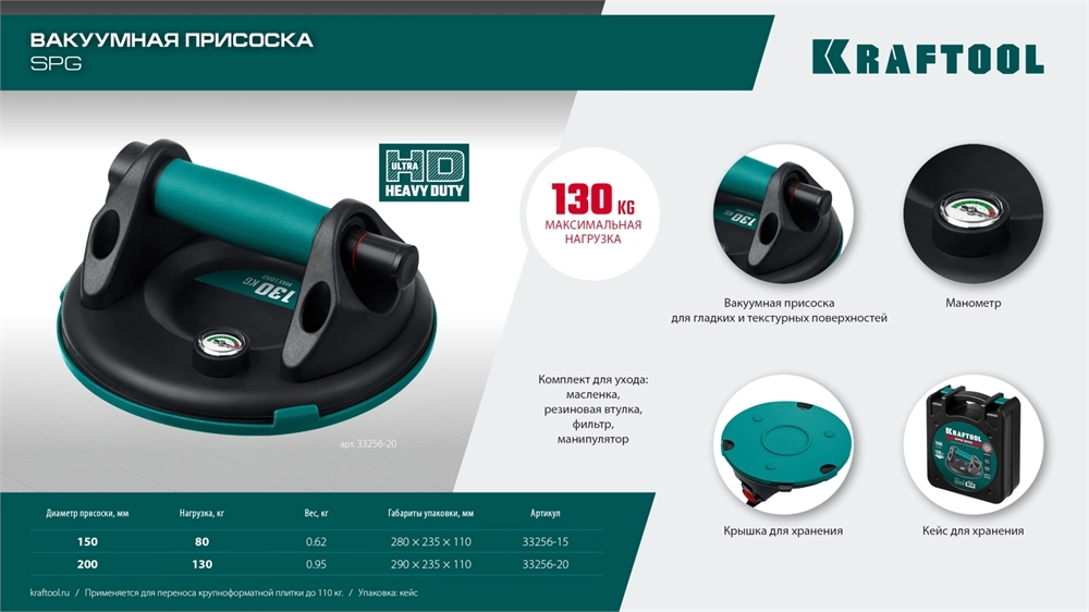 KRAFTOOL SPG-200 130 кг, 200 мм, манометр, вакуумная присоска с манометром (33256-20) zb  33256-20