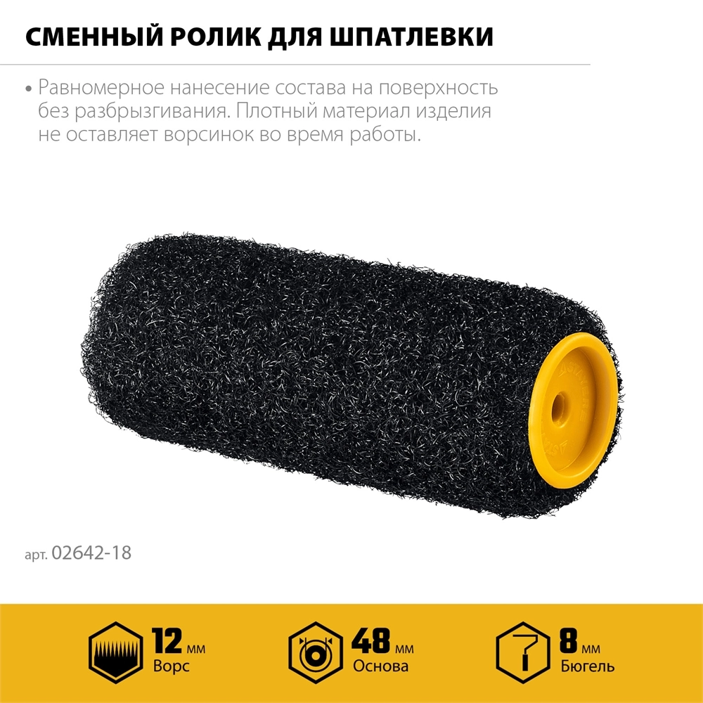STAYER PUTTY 80 мм, 180 мм, 8 мм ручка, ролик для шпатлевки, PROFESSIONAL (02642-18) zb  02642-18