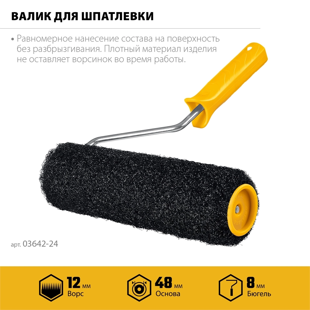 STAYER PUTTY 80 мм, 240 мм, 8 мм ручка, валик для шпатлевки, PROFESSIONAL (03642-24) zb  03642-24