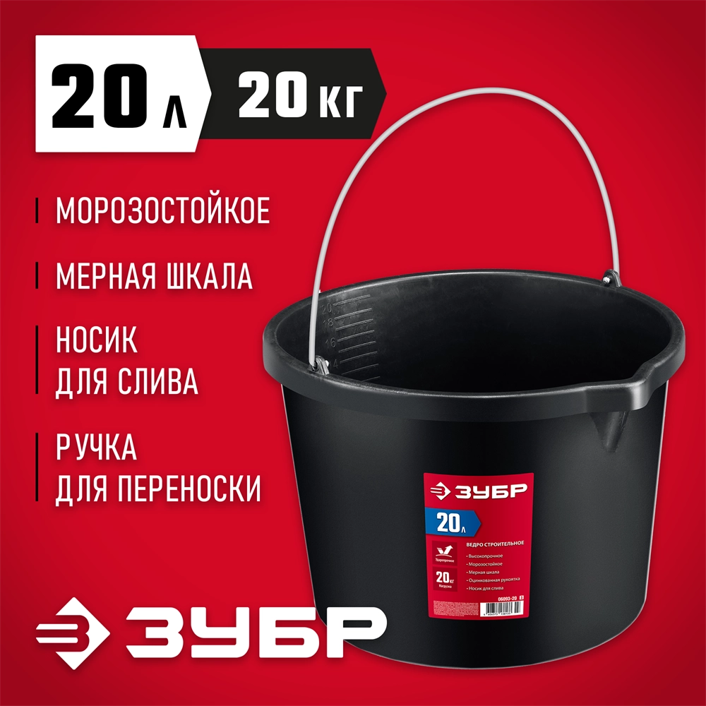 ЗУБР 20 л, высокопрочное с носиком, строительное пластиковое ведро (06093-20) zb  06093-20_z03