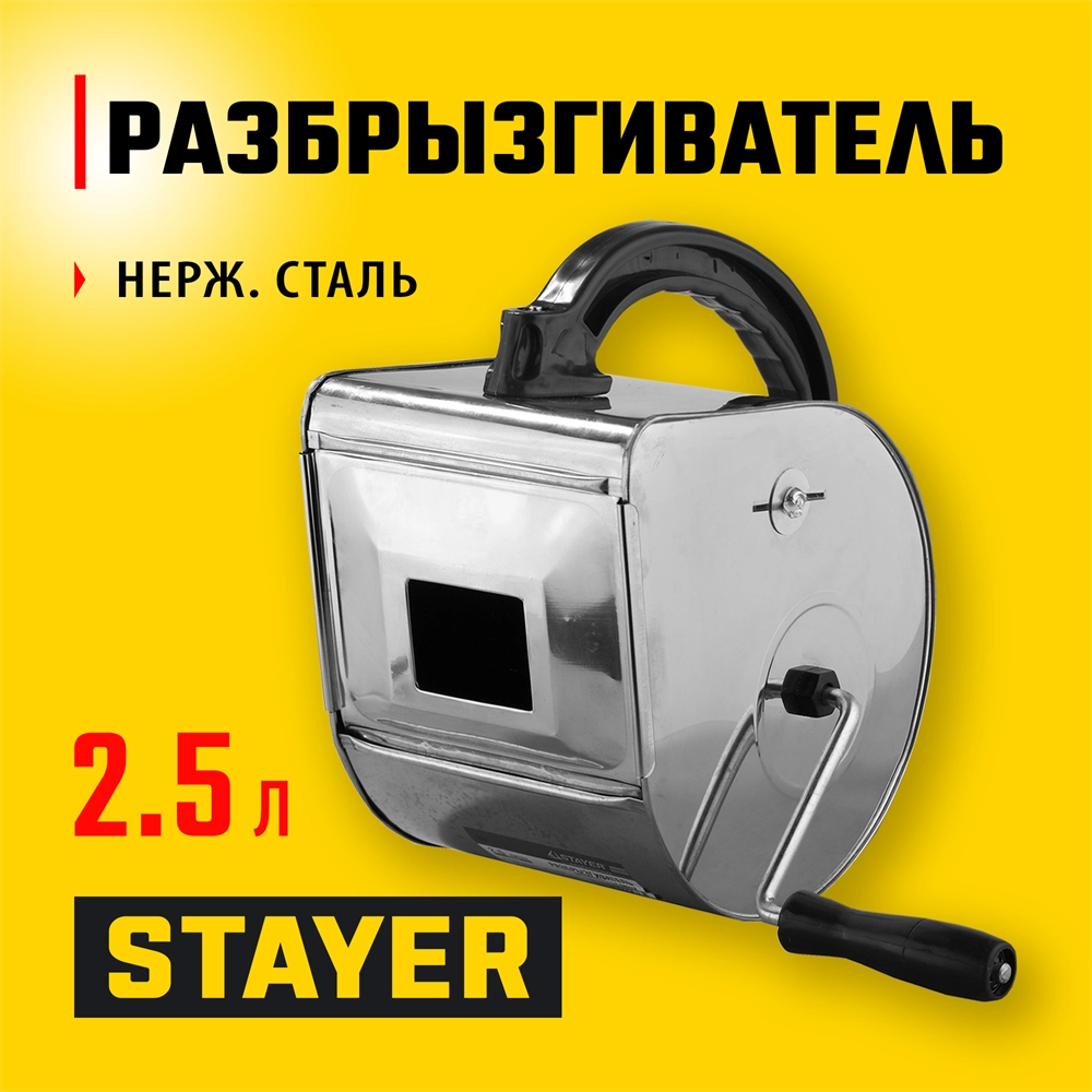 STAYER 2.5 л, разбрызгиватель для строительных смесей, Professional (08270) zb  8270