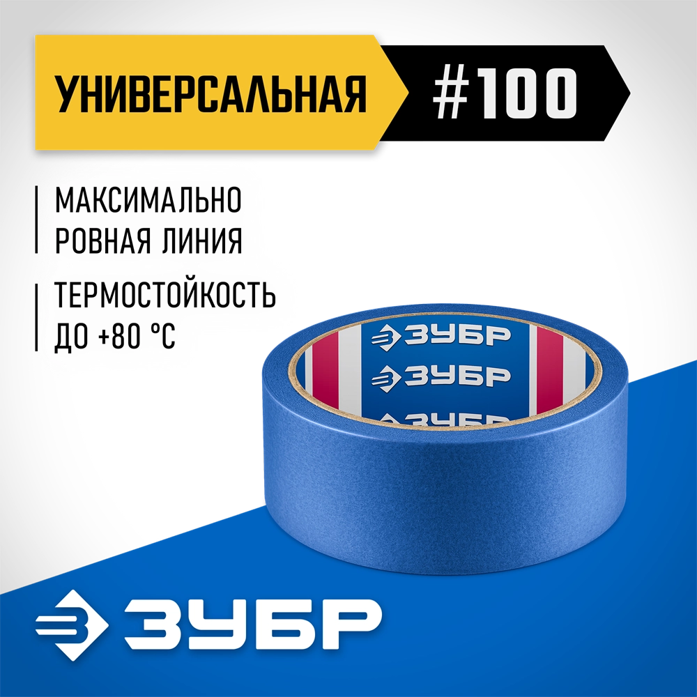 ЗУБР №100 36 мм х 25 м, для гладких и слегка шероховатых поверхностей, малярная лента, Профессионал (12141-36) zb  12141-36