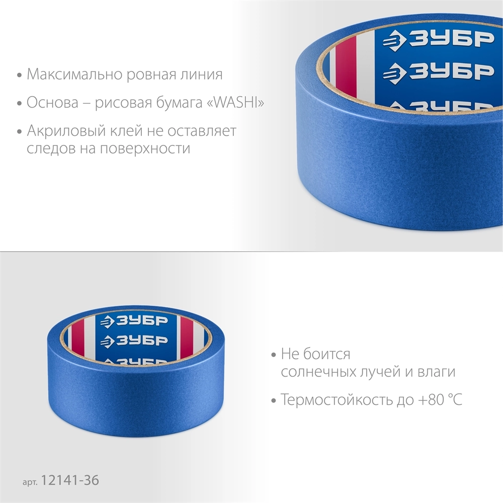 ЗУБР №100 36 мм х 25 м, для гладких и слегка шероховатых поверхностей, малярная лента, Профессионал (12141-36) zb  12141-36