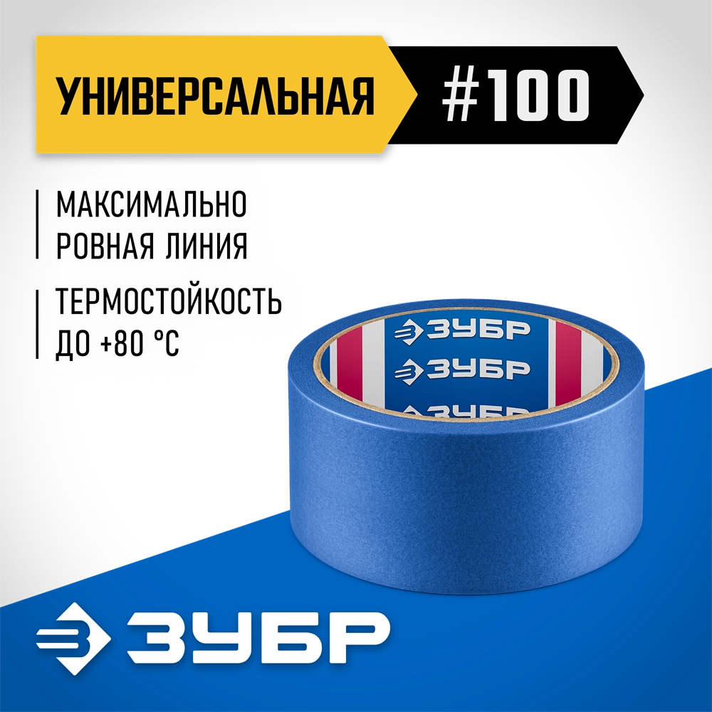 ЗУБР №100 48 мм х 25 м, для гладких и слегка шероховатых поверхностей, малярная лента, Профессионал (12141-48) zb  12141-48