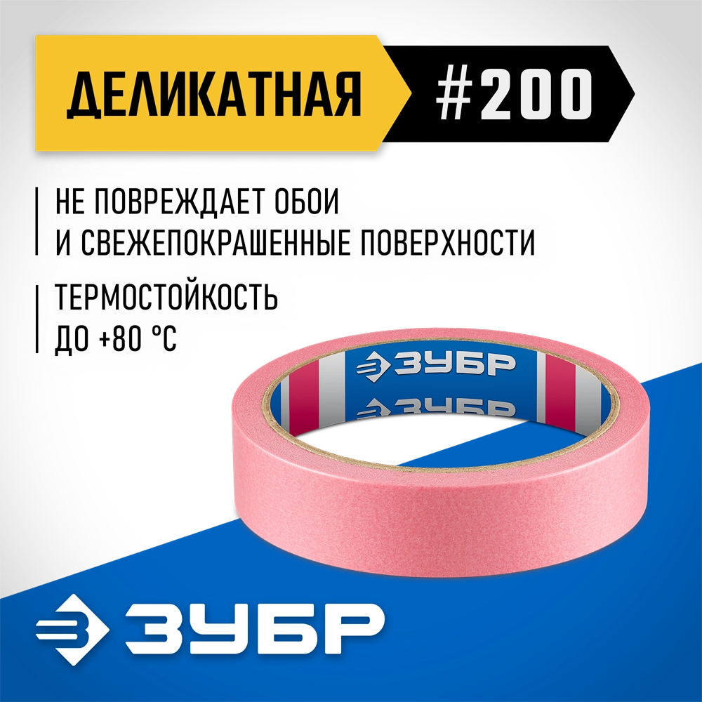 ЗУБР №200 24 мм х 25 м, для деликатных и недавно окрашенных поверхностей, малярная лента, Профессионал (12142-24) zb  12142-24