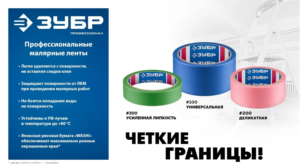 ЗУБР №200 36 мм х 25 м, для деликатных и недавно окрашенных поверхностей, малярная лента, Профессионал (12142-36) zb  12142-36