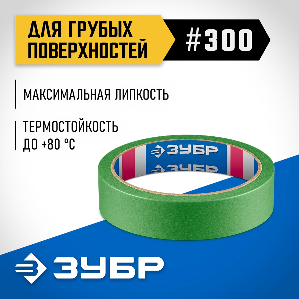 ЗУБР №300 24 мм х 25 м, для грубых и шероховатых поверхностей, малярная лента, Профессионал (12143-24) zb  12143-24