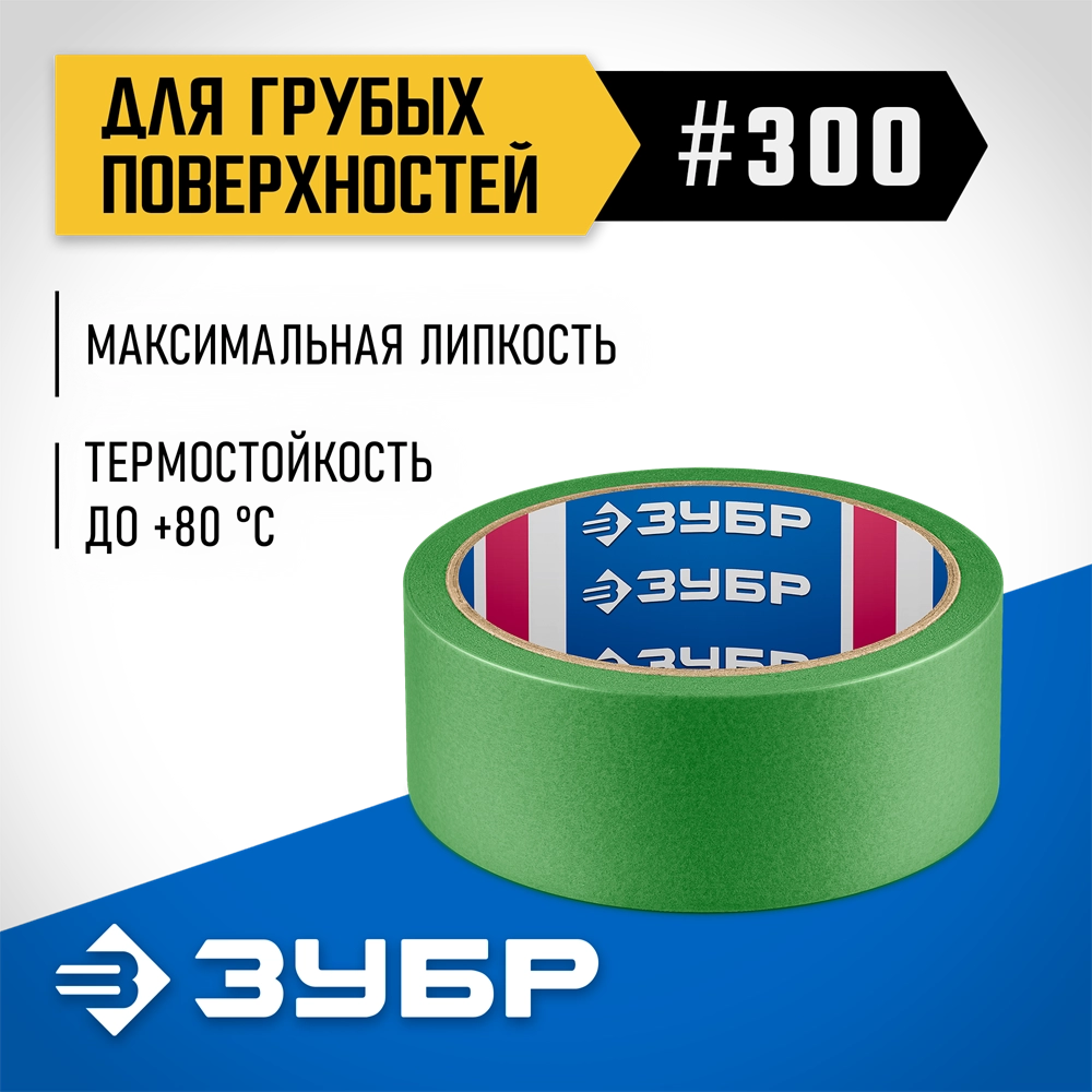 ЗУБР №300 36 мм х 25 м, для грубых и шероховатых поверхностей, малярная лента, Профессионал (12143-36) zb  12143-36