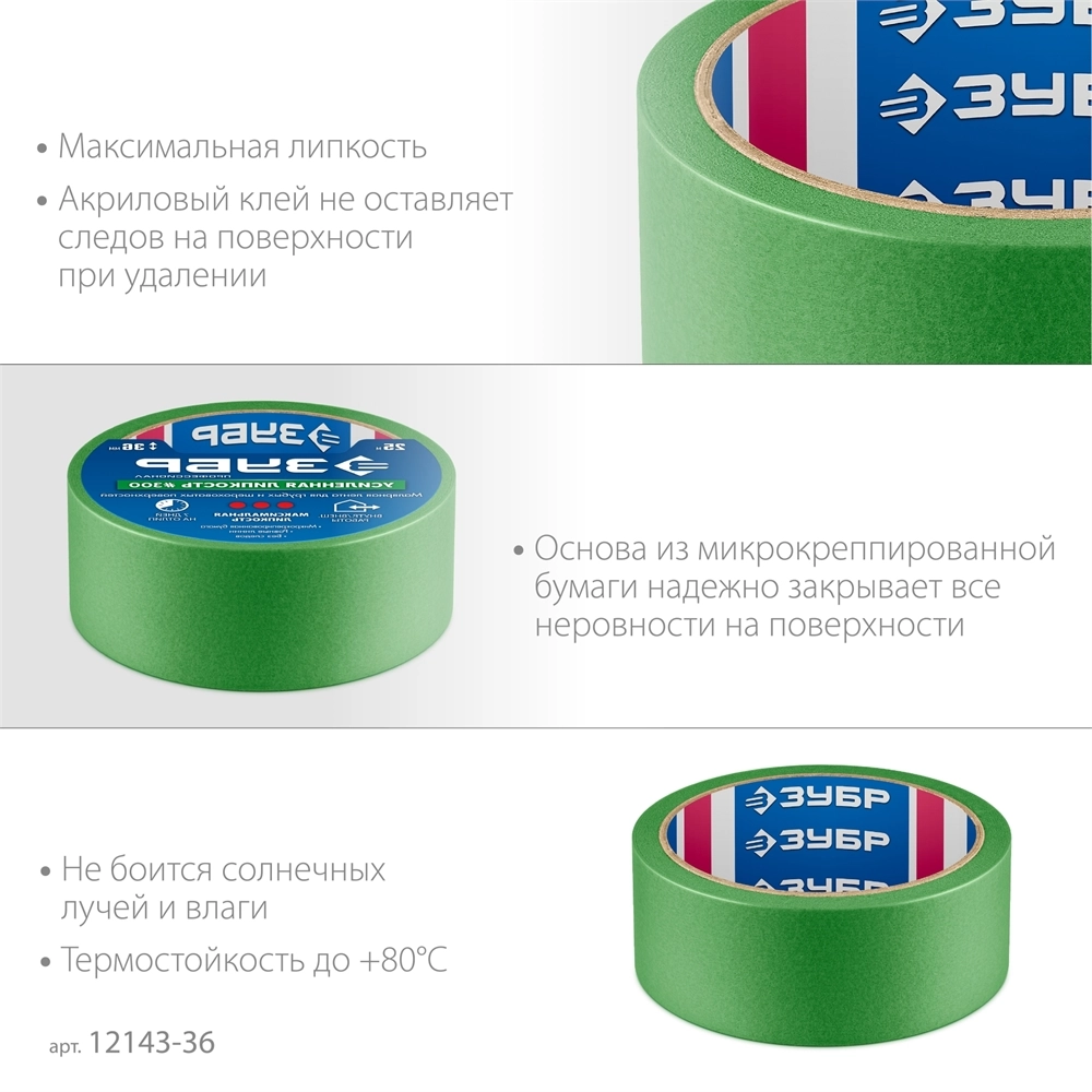 ЗУБР №300 36 мм х 25 м, для грубых и шероховатых поверхностей, малярная лента, Профессионал (12143-36) zb  12143-36
