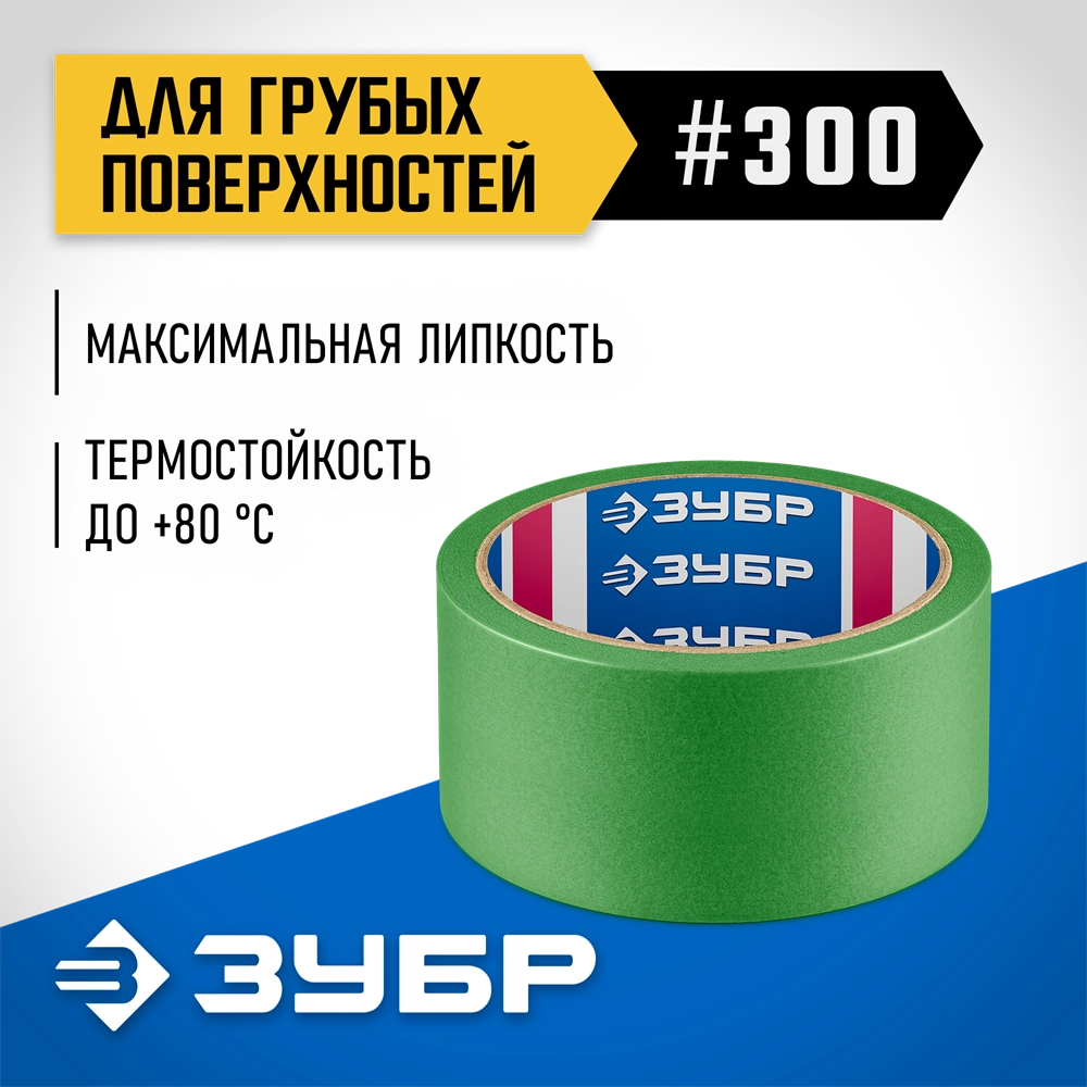 ЗУБР №300 48 мм х 25 м, для грубых и шероховатых поверхностей, малярная лента, Профессионал (12143-48) zb  12143-48